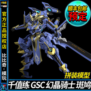 千值练gsc moderoid 骑士与魔法 幻晶骑士 斑鸠 伊迦尔卡【预定】