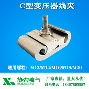 铝合金C型变压器线夹创通C型线夹SCB螺栓M12M14M16M18M20C铝线夹