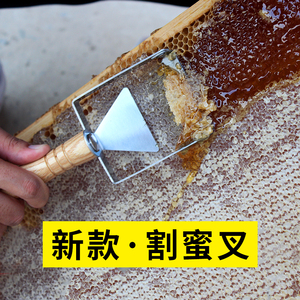 养蜂取蜜专用工具新型多功能可调节针式不锈钢材质割蜜叉超薄锋利