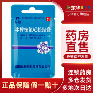 羚锐冰樟桉氟轻松贴膏 4贴/袋 治疗银屑病牛皮癣慢性湿疹神经性皮炎
