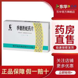 季德胜蛇药片0.