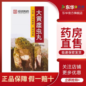 恒诚制大黄蛰虫丸36g活血化瘀闭经调理逐瘀蜇蟅庶哲蔗遮蟹螫虫丸水