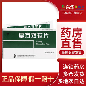 万花山复方双花片0.