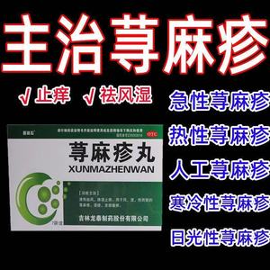普林松荨麻疹丸7袋清热祛风除湿止痒荨麻疹 湿疹皮肤瘙痒止痒药品