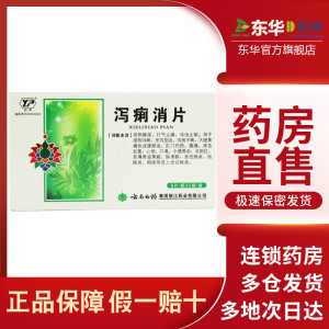 云丰云南白药泻痢消片0.