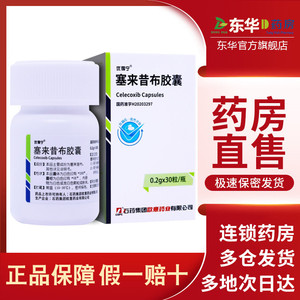 石药 优得宁 塞来昔布胶囊 0.