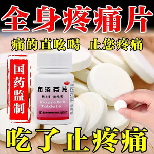 老款去痛片类似止痛药治痛经头痛神经痛偏头痛肌肉痛牙痛布洛芬片