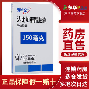 达比加群胶囊150