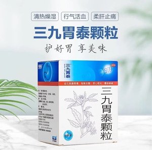 三九胃泰颗粒6袋