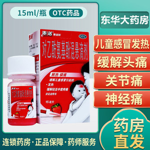 新生儿初生儿婴儿退烧小孩发烧退烧液泰诺林退烧糖浆红药水3人付款29