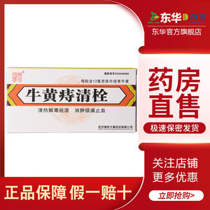 蔡氏丑宝 牛黄痔清栓 1.