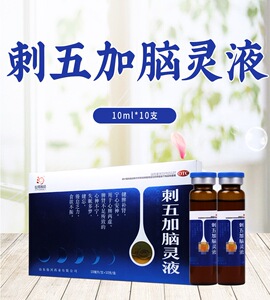 仙河刺五加脑灵液10瓶健脾补肾食欲不振乏力健忘失眠多梦安神