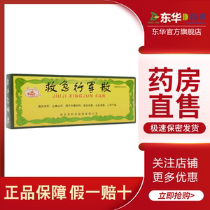 救急行军散1g*8瓶/盒夏季夏天防中暑药eve止痛止痛粉止泻伤风消积化积