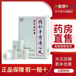 同仁堂同仁牛黄清心丸3g*6丸/盒气血不足中风意识障碍清热解毒化痰熄