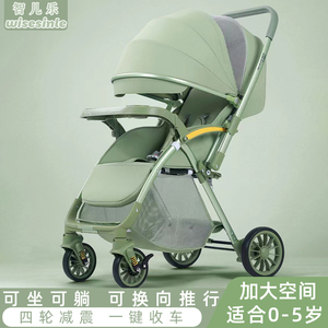 智儿乐双向高景观婴儿推车可坐可躺轻便折叠手推车四轮避震婴儿车