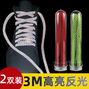 3m反光鞋带适用于椰子nmd适配空军一号af1篮球鞋aj1反光鞋带扁平