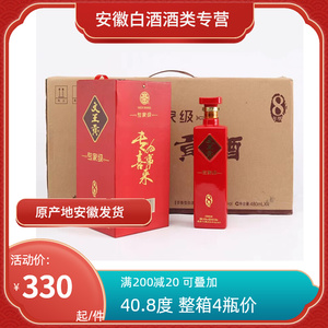 徽州酒行企业店淘宝【整箱4瓶价】文王贡酒专家级8年40.