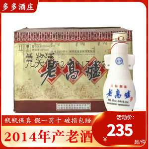 2014年产半斤装老高炉42度250ml整箱12瓶高炉家老普家浓香型白酒