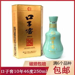 【半斤装】口子窖10年 半斤41度46度250ml 绿瓶带盒 口子窖十年