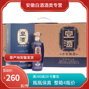 宣酒5年6年升级版新品40度500ml*4瓶安徽白酒 整箱送礼袋过节送礼