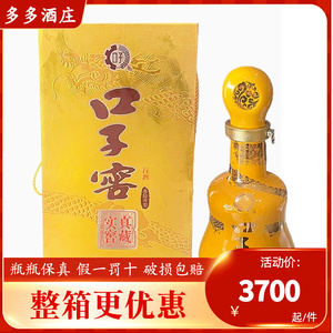 【五斤大酒】52度口子窖30年2500ml正品三十年口子窖收藏礼盒2.5l