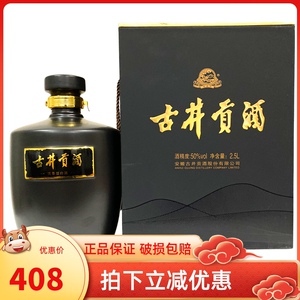 古井贡酒五斤大坛 50度2500ml 礼盒大酒 2.5l 5斤古井贡酒大酒