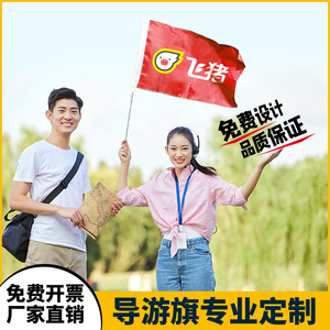 导游旗队旗定做个性卡通旅游旗创意导游旗便携伸缩杆游行旗定制旅游