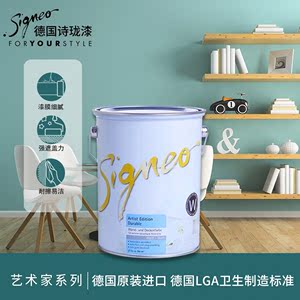 signeo德国诗珑漆 艺术家系列恒雅纯环保墙面漆 5l