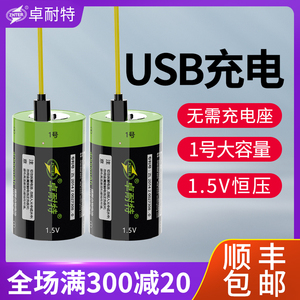 卓耐特1号充电锂电池usb大容量可充电套装 一号D型天燃气灶热水器