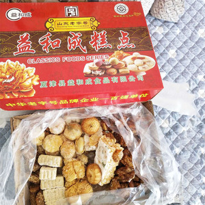 益和成糕点夏津益和成老式糕点怀旧80后零食品糕点心下午茶散装