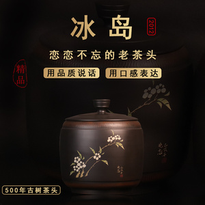 镇店茶头 2012年冰岛古树茶老茶头 700g/罐 普洱茶熟茶 云南茶叶