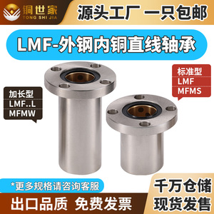 LMF6-60L圆法兰直线轴承外钢内铜自润滑石墨铜套无油衬套标准加长