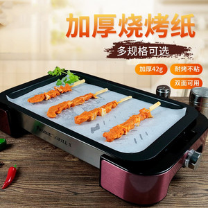 烤箱纸锡纸烧烤纸包鱼铝箔食物炸锅食品级铺油纸烤肉纸通用电烤炉