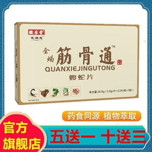 【全蝎筋骨通胶囊】全蝎筋骨通胶囊品牌,价格 - 阿里巴巴