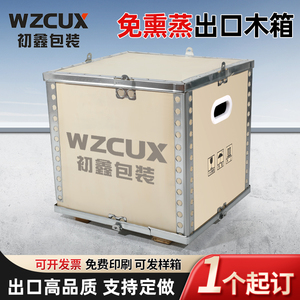 定制出口木箱免熏蒸钢带包边可拆卸物流设备包装箱箱胶合板卡扣