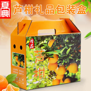 芦柑包装盒高档5-10斤装橘子桔子柑橘包装纸箱水果礼品盒加印定做
