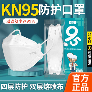 kn95口罩一次性正品成人新款防尘防工业粉尘3d立体女男白色夏薄款