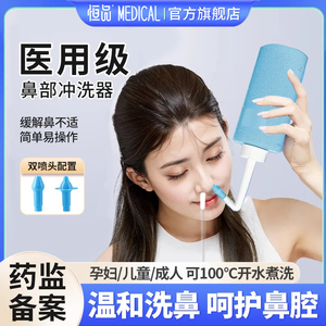 医用洗鼻器家用鼻腔冲洗成人儿童鼻窦炎生理性盐水洗鼻盐冲吸鼻器