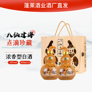 山东蓬莱阁八仙过海葫芦酒53度500ml*2瓶浓香型白酒礼盒装送礼收