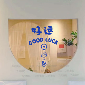 港风好运good luck文字墙贴 吉利字店铺墙面字贴玻璃门橱窗装饰贴