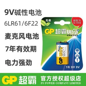 GP超霸碱性9V伏电池6LR61方形方块层叠万用表1604A/6LF22/MN1604