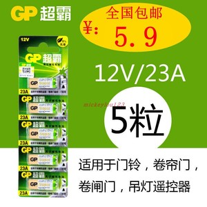 GP超霸12v小电池碱性23A 27A遥控器卷帘门报警器汽车防盗器门铃