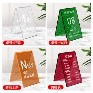 创意新品上市展示牌亚克力桌面菜单扫码牌ins彩色a4台卡桌活动告示