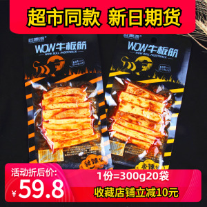 桂青源WOW牛板筋300g/20袋延边风味手撕肉筋香辣甜辣休闲零食包邮