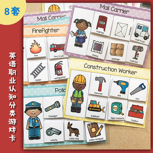 英语工业职业认知分类卡片 幼儿启蒙游戏闪卡 小学教师教具8大类