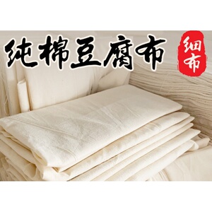 豆腐布豆包布 做豆腐纯棉细纱布 豆浆过滤布厨房蒸笼布包豆腐布袋