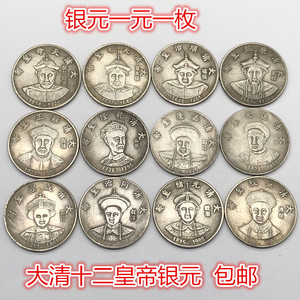复古套装大清十二皇帝银元飞龙龙洋铁银元 纪念币收藏 12枚包邮