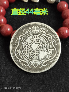 古代银币 大清光绪丁未年银币背一两 双面双龙戏珠龙洋大洋_阿里巴巴