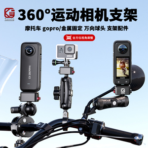 凯威格gopro摩托车自拍杆支架车把固定架360全景运动相机支架快拆