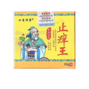 盛泉医疗器械专营店天猫【正品3支18元】嘉庆草本皮藓王乳膏 皮癣王